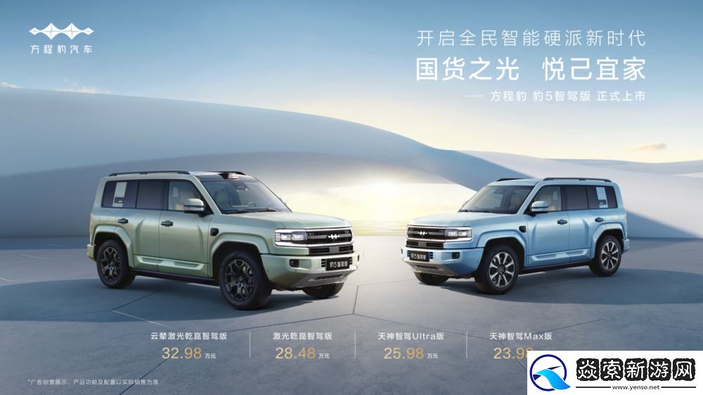 比亚迪华为联合发布豹5智驾版上市