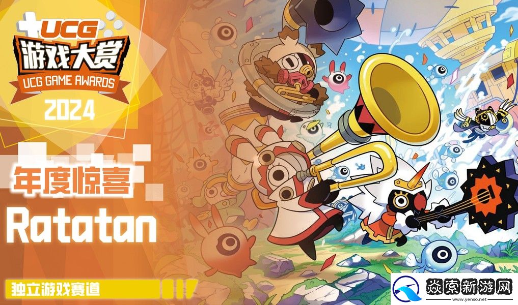 UGA2024**结束!全奖项获奖游戏和厂商公开!