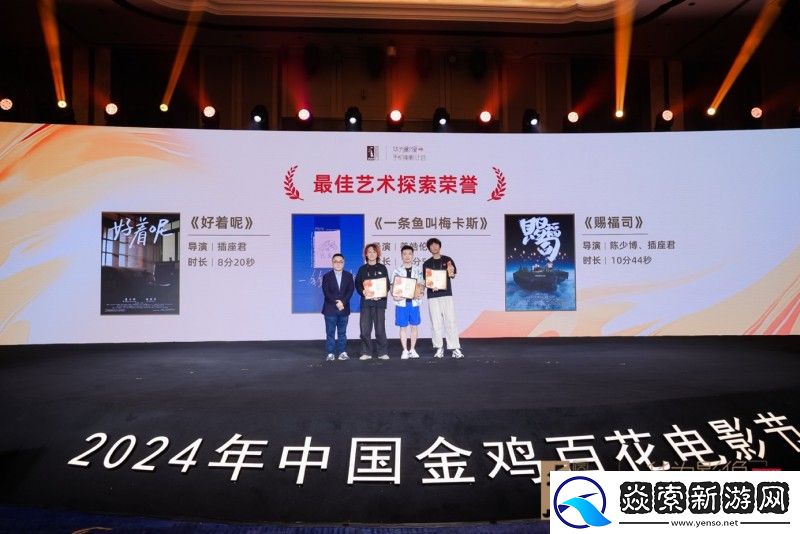 第五届“华为影像·金鸡手机电影计划”荣誉作品揭晓