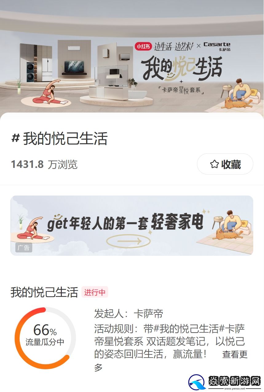 投入悦己生活！小红书联手卡萨帝星悦套系布局质感生活美学营销