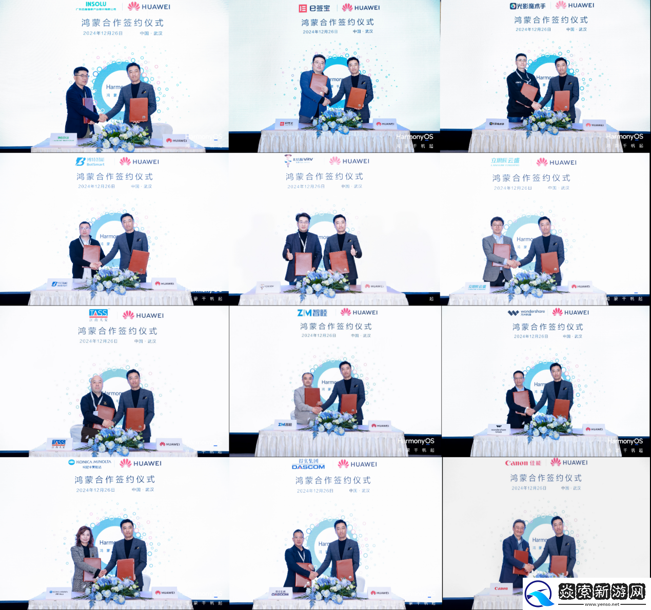 华为举办鸿蒙智慧办公生态峰会