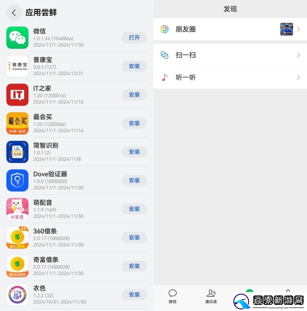 纯血鸿蒙版微信终于放开下载了！这些亮点功能你get了吗