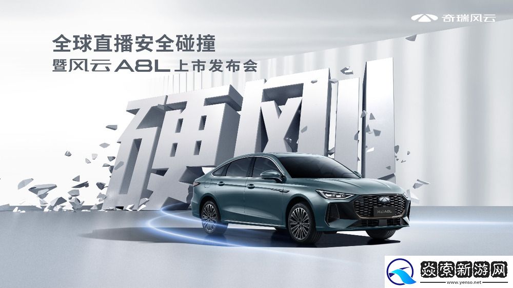 奇瑞风云A8L上市