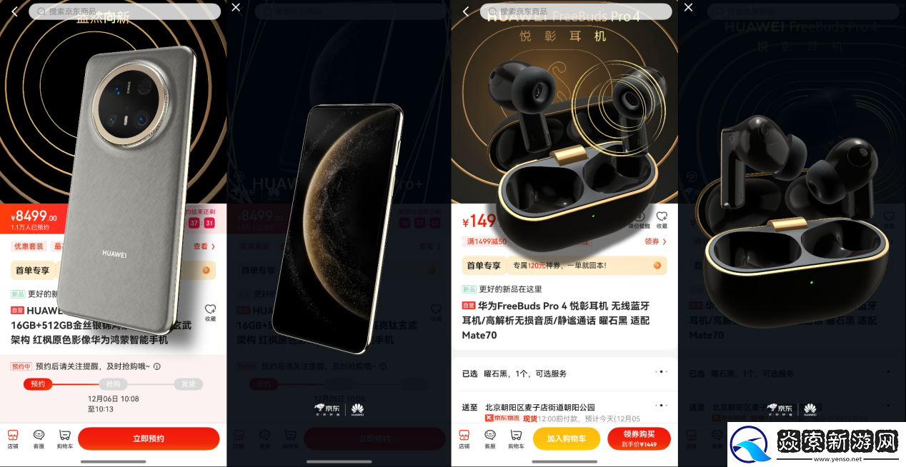 用鸿蒙原生版京东买华为Mate70体验有多爽