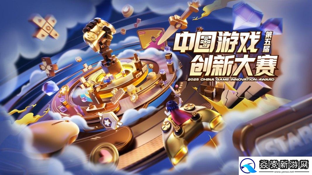 寻找游戏创新之星