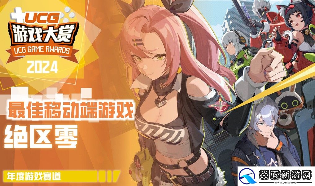 UGA2024**结束!全奖项获奖游戏和厂商公开!