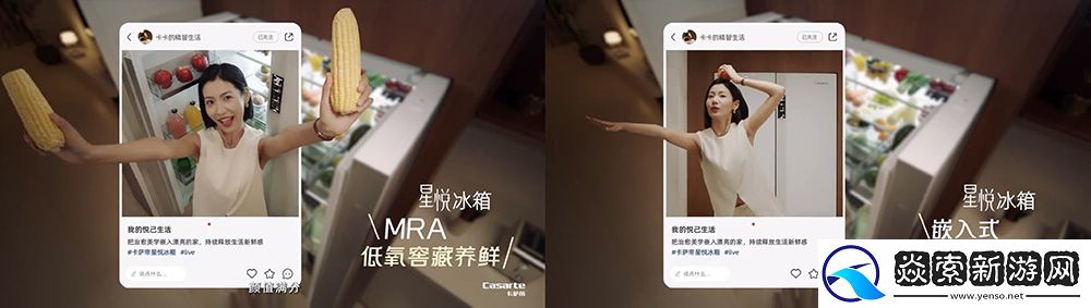 投入悦己生活！小红书联手卡萨帝星悦套系布局质感生活美学营销