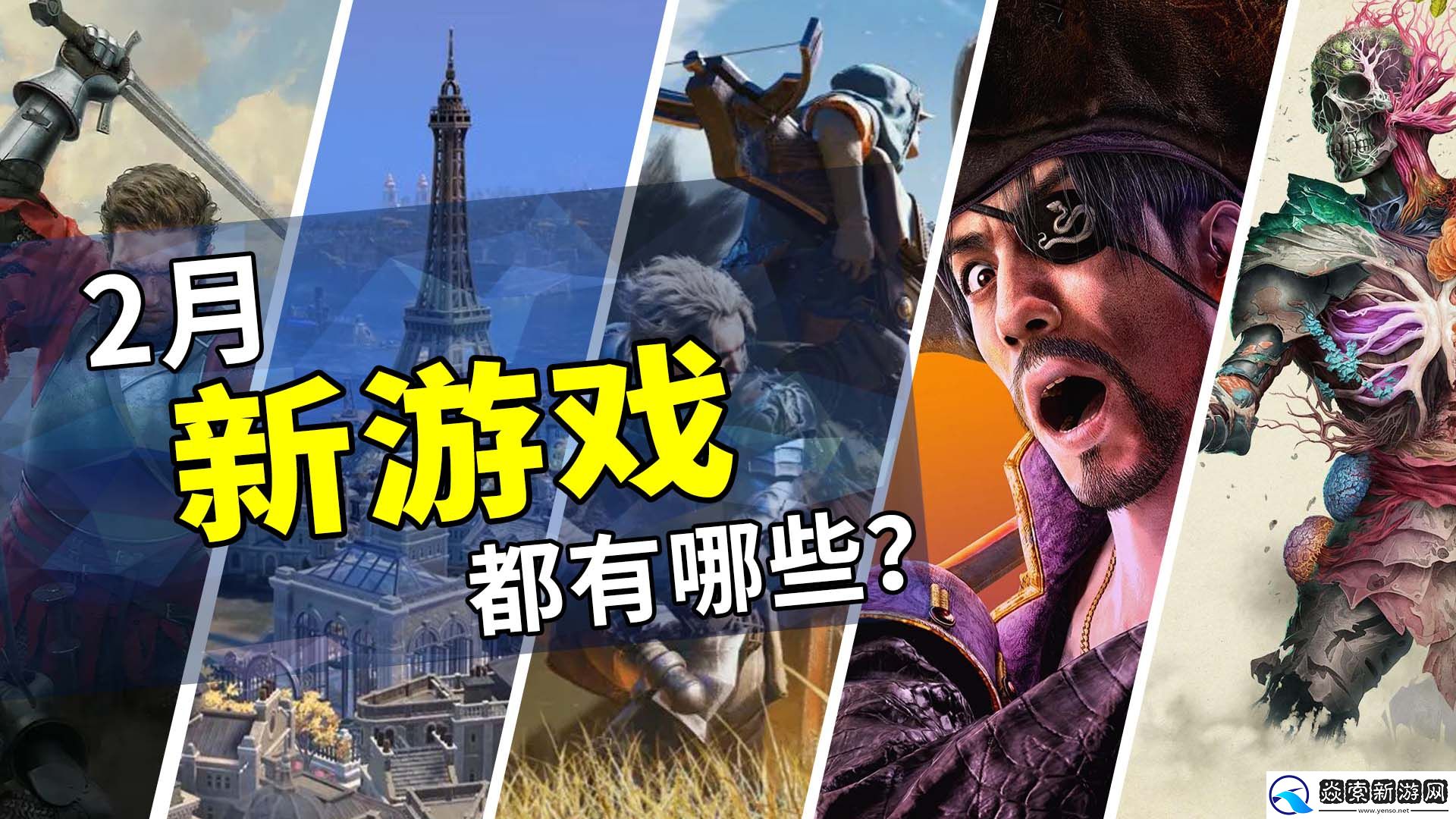 2025年2月游戏推荐