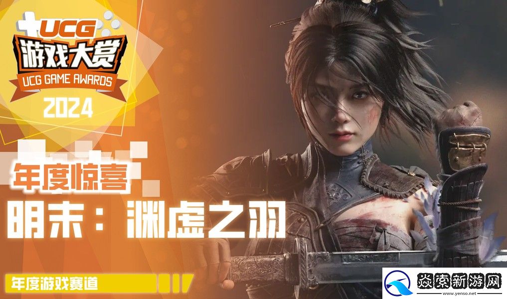 UGA2024**结束!全奖项获奖游戏和厂商公开!