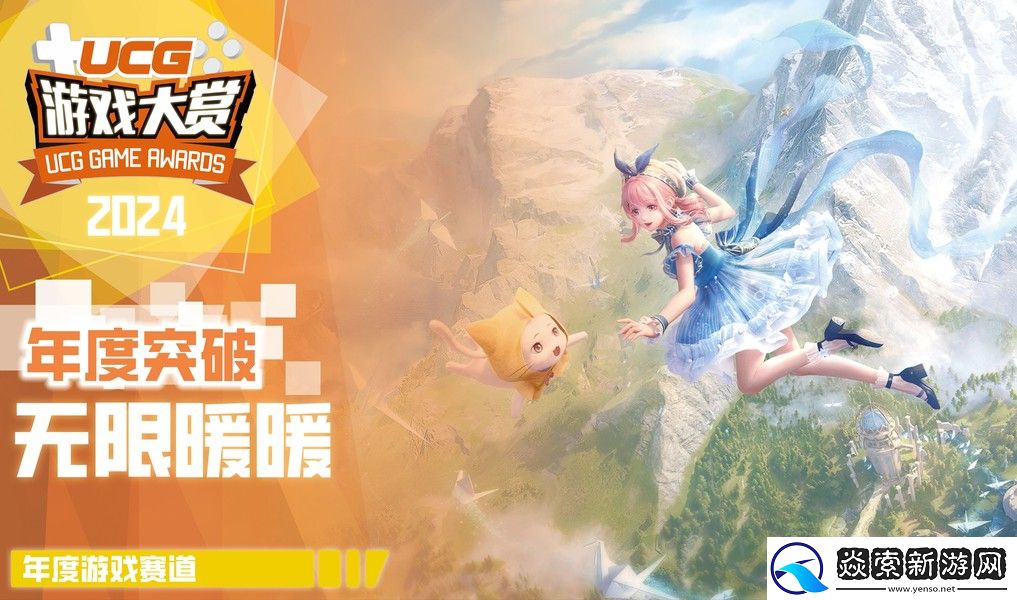 UGA2024**结束!全奖项获奖游戏和厂商公开!