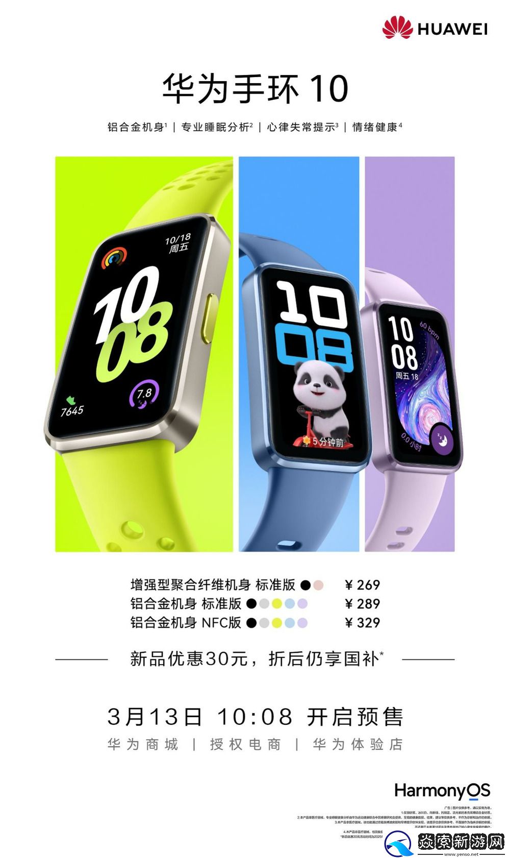 开启预售！华为手环10来了！最轻薄的健康手环