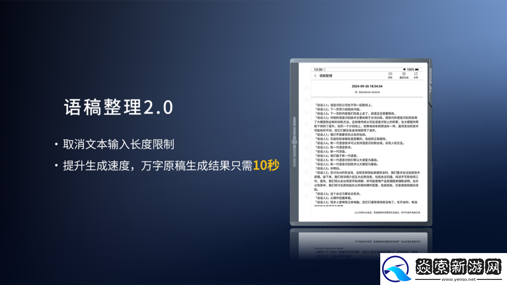 离线语音识别正确率领先21%