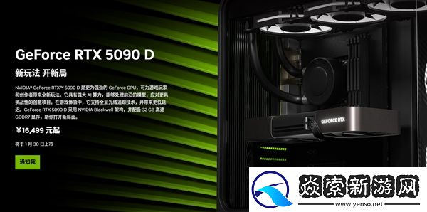 RTX50系列显卡将于1月30日在国内正式上市