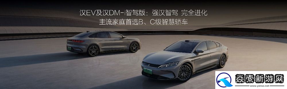 比亚迪汉智驾版售价16.88万～23.58万元