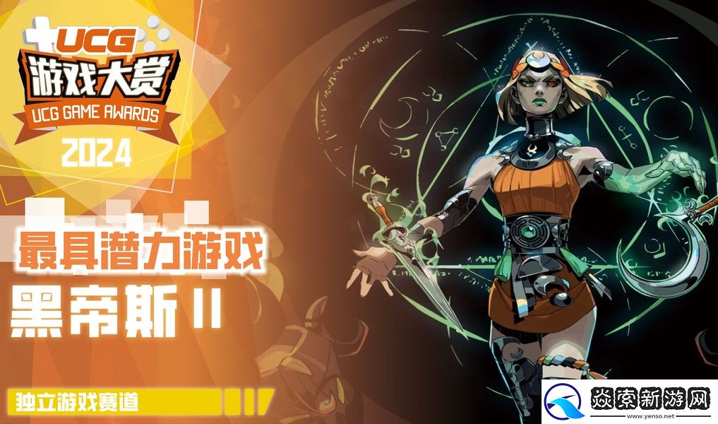 UGA2024**结束!全奖项获奖游戏和厂商公开!