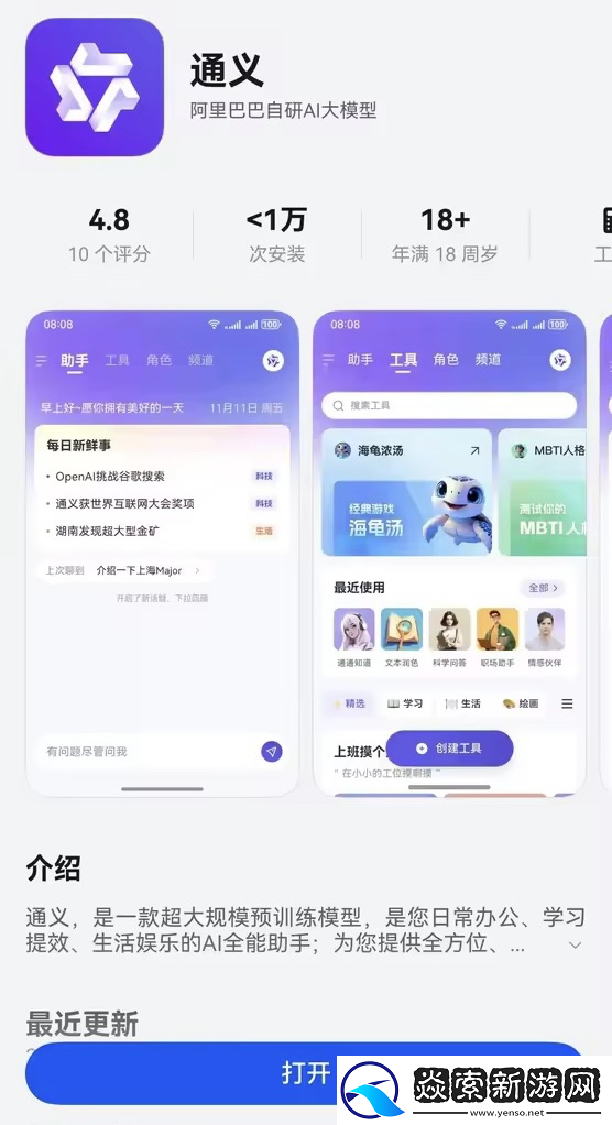 通通好用、通通好玩！通义App鸿蒙原生版正式上线