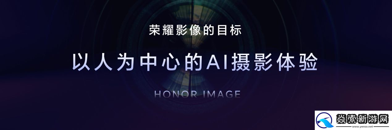 荣耀Magic7系列全面升级大王影像