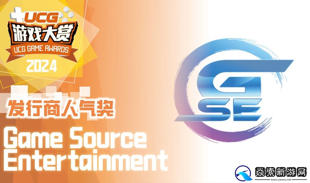 UGA2024**结束!全奖项获奖游戏和厂商公开!