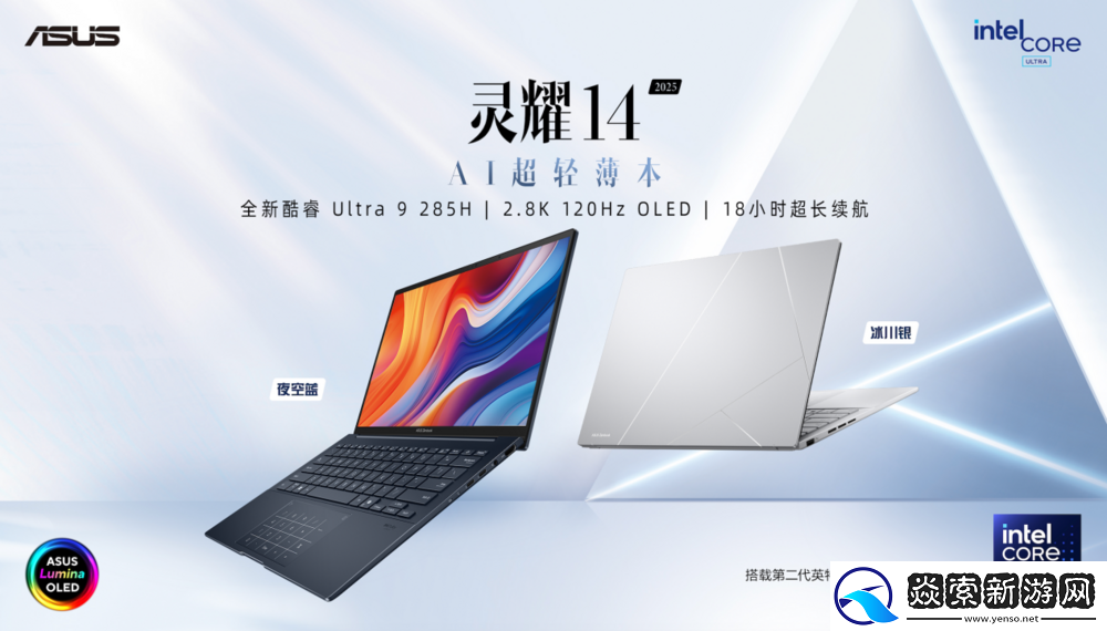 华硕灵耀全新AI