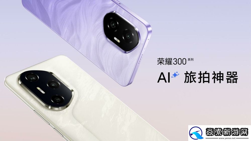 荣耀300系列发布