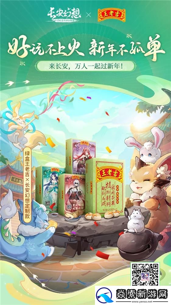 长安幻想蛇年新春版本上线