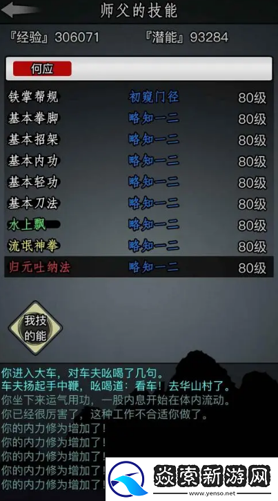 放置江湖应该怎么提升人物等级