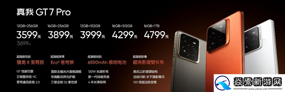 新一代“双擎旗舰”真我GT7