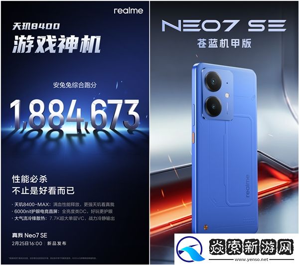 真我Neo7