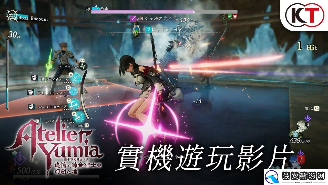 优米雅的炼金工房实机试玩影片