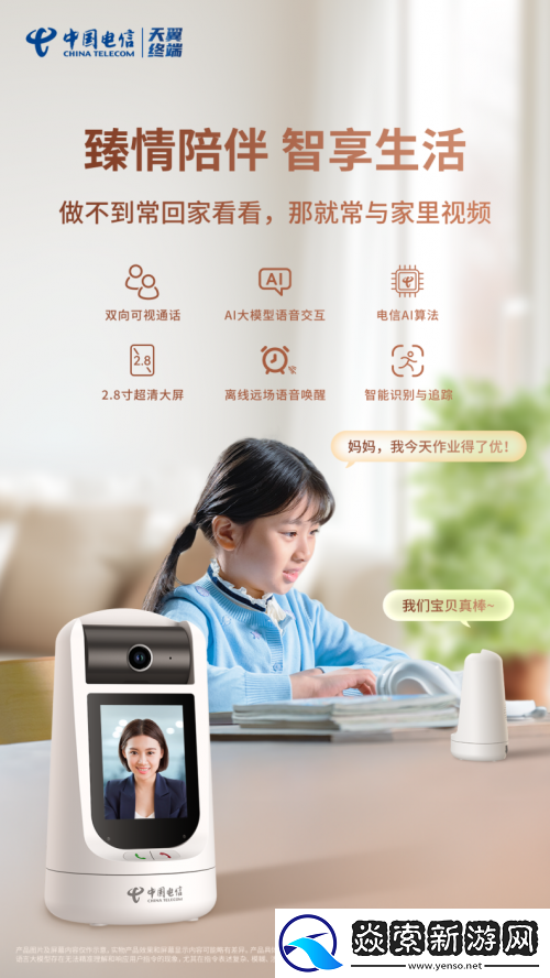 天翼终端多款新品亮相2024数字科技生态大会