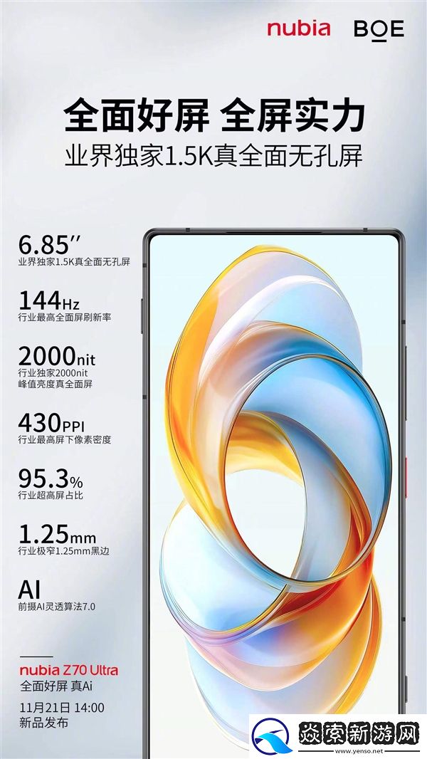 努比亚Z70