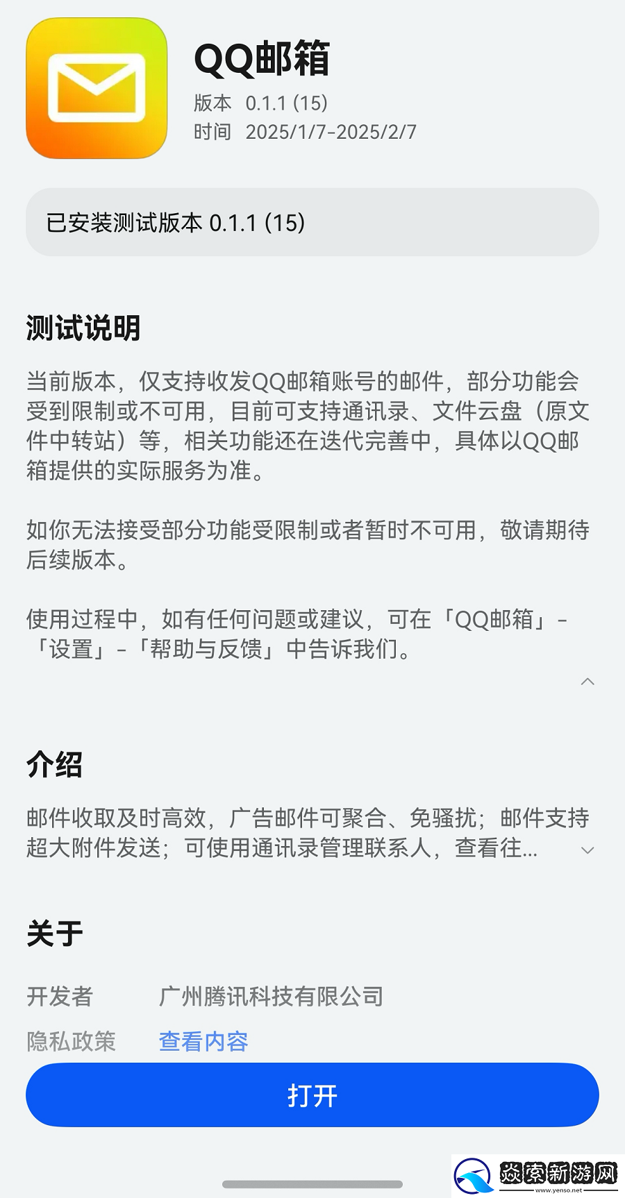 QQ邮箱上架原生鸿蒙应用市场