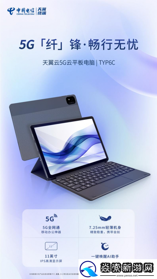 天翼终端多款新品亮相2024数字科技生态大会