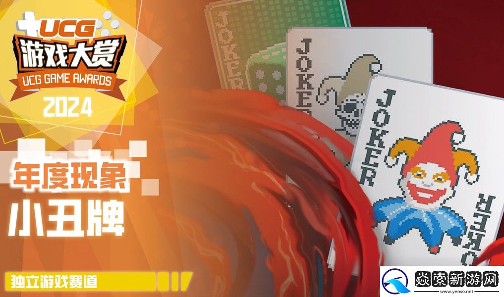 UGA2024**结束!全奖项获奖游戏和厂商公开!