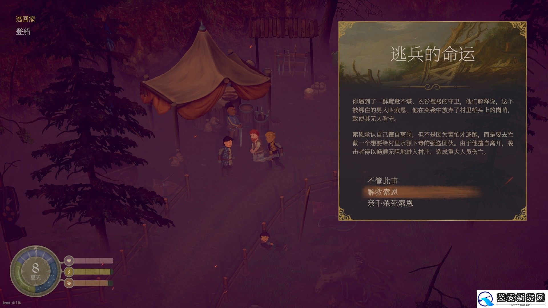 你想种田还是扮演英雄