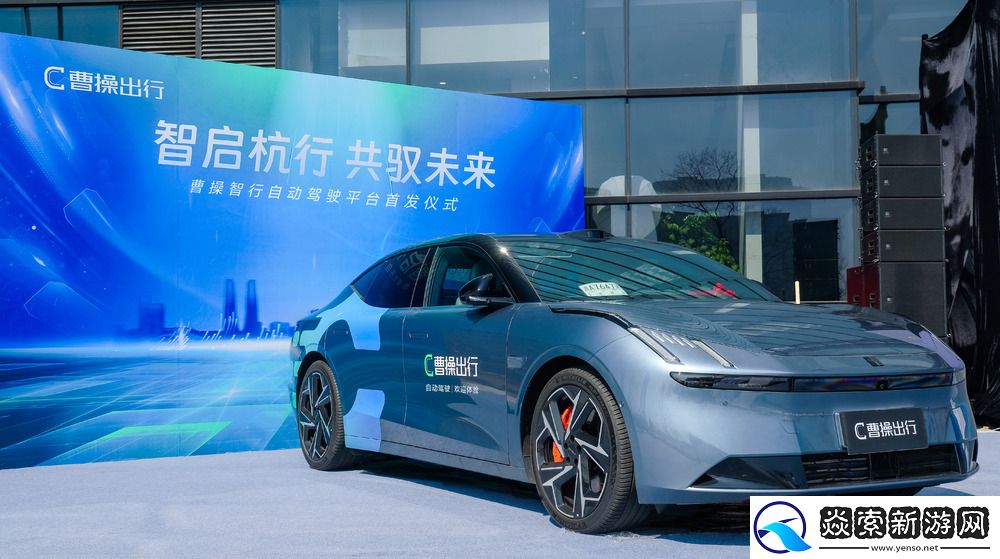 曹操智行自动驾驶平台上线