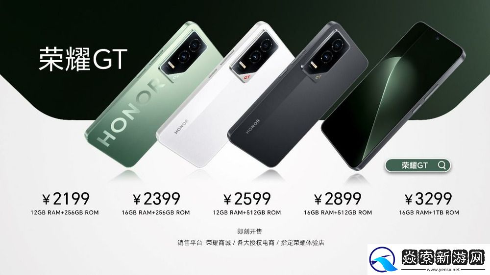 荣耀GT系列首款新品正式发布