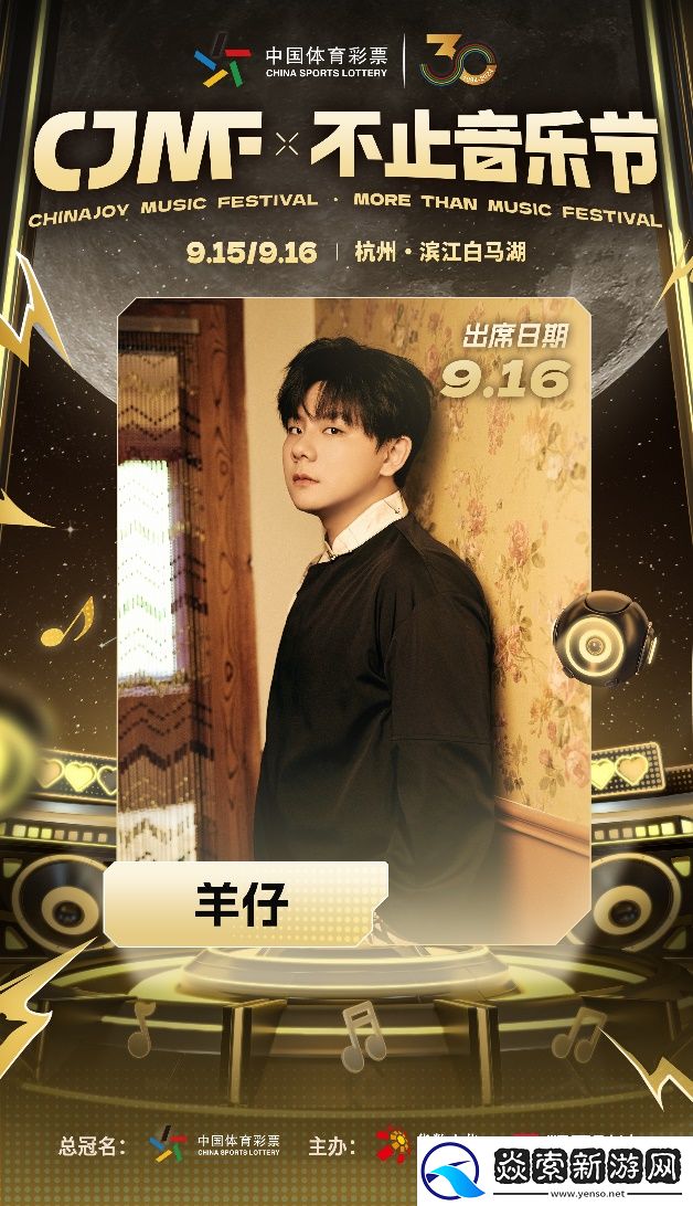 2024CJMF·不止音乐节