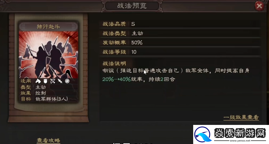 三国志战略版嘲讽怎么获得