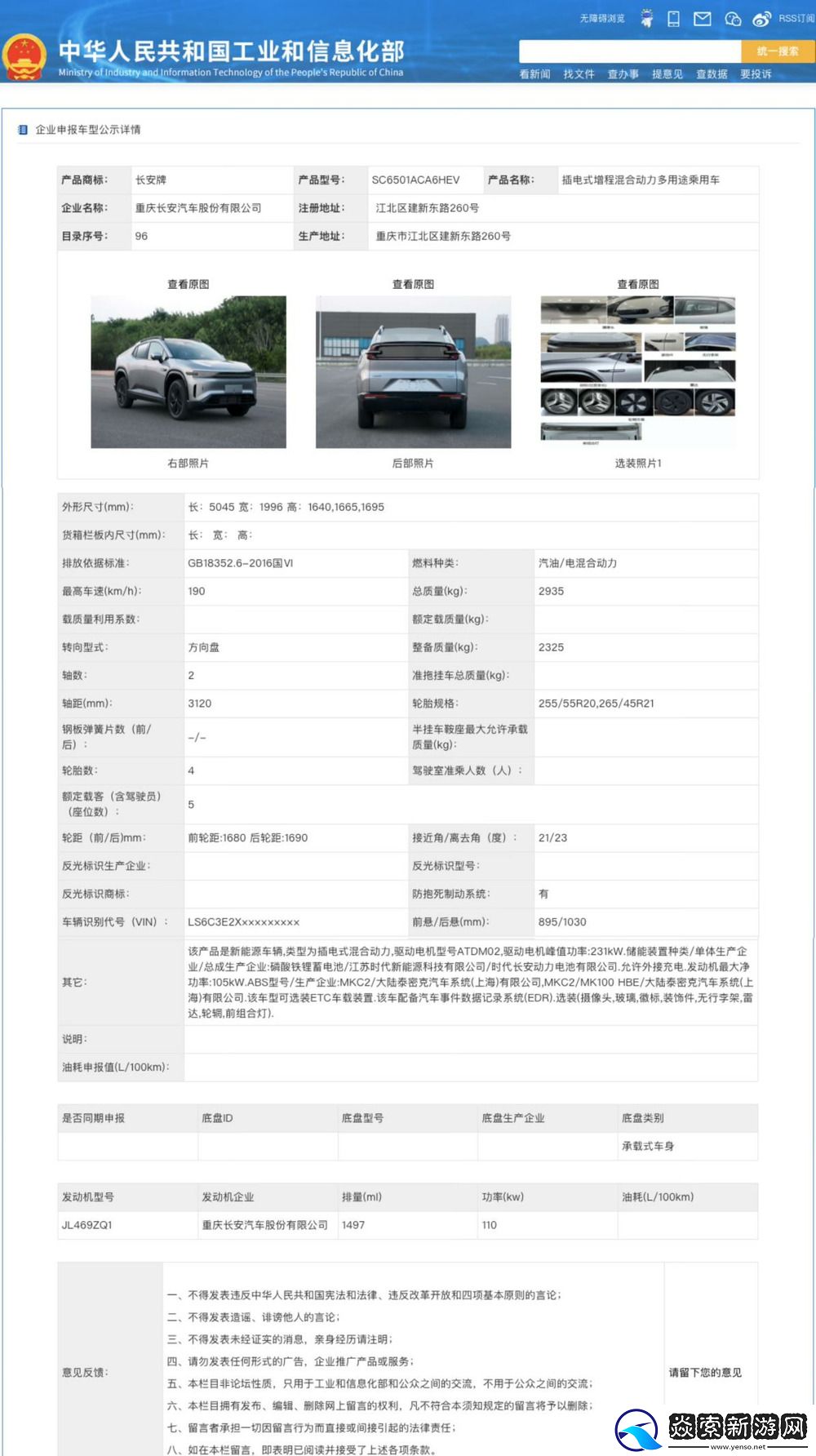 长安启源E07增程版发布公示
