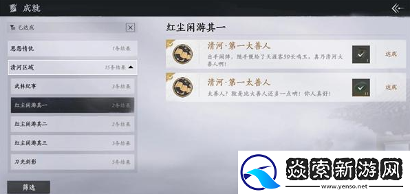燕云十六声隐藏成就有哪些