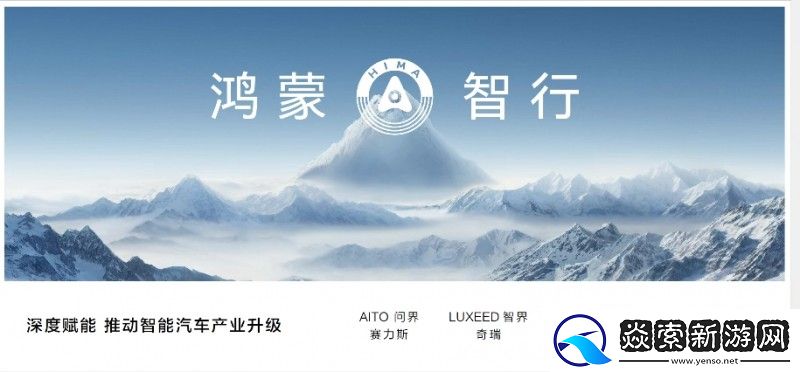 鸿蒙智行智界R7等多款新品亮相华为秋季全场景新品发布会