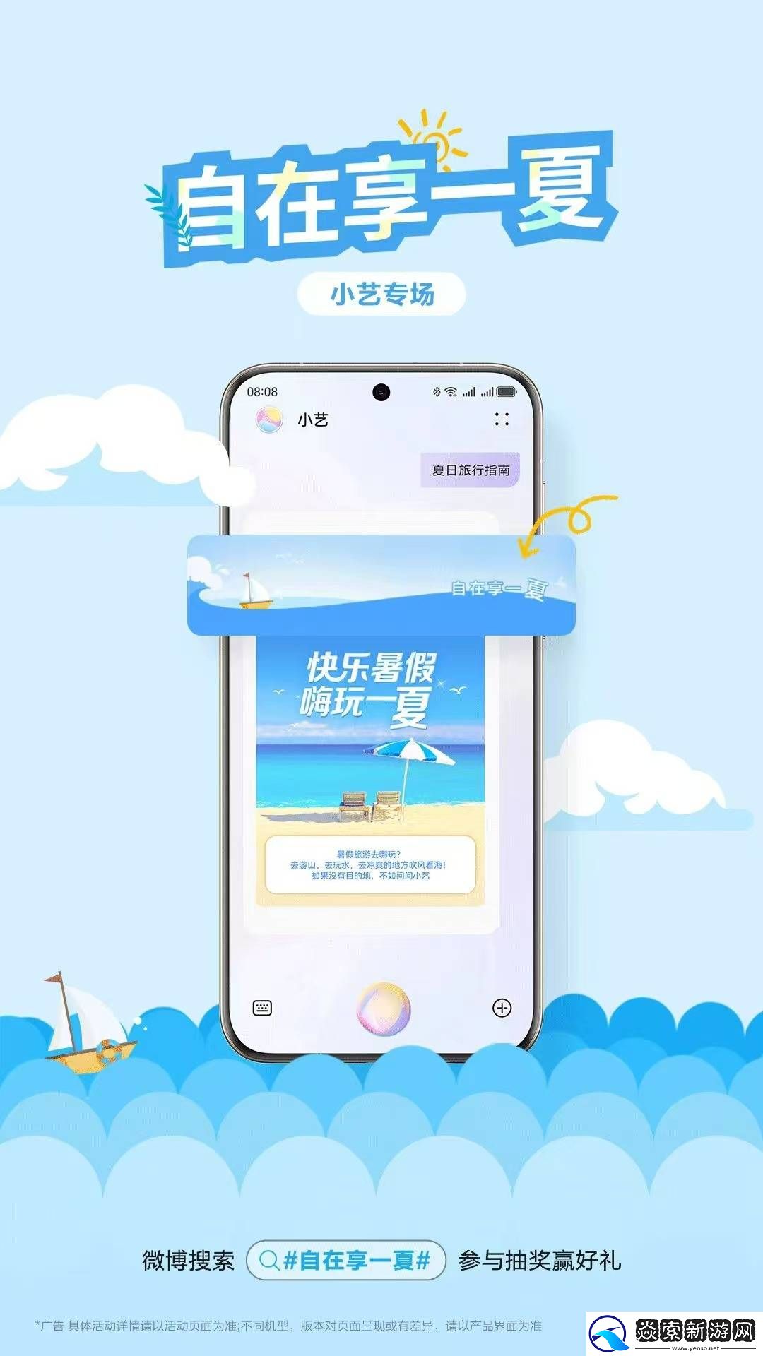用小艺知识问答嗨玩一夏