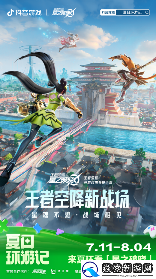 2024抖音游戏夏日环游记盛大开启