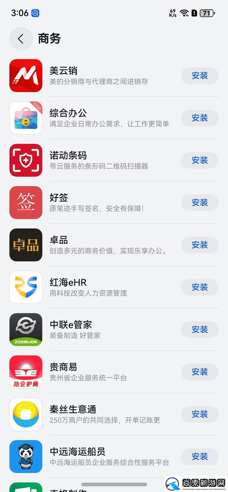 华润、比亚迪、美的等多家500强企业办公应用上架鸿蒙原生应用市场