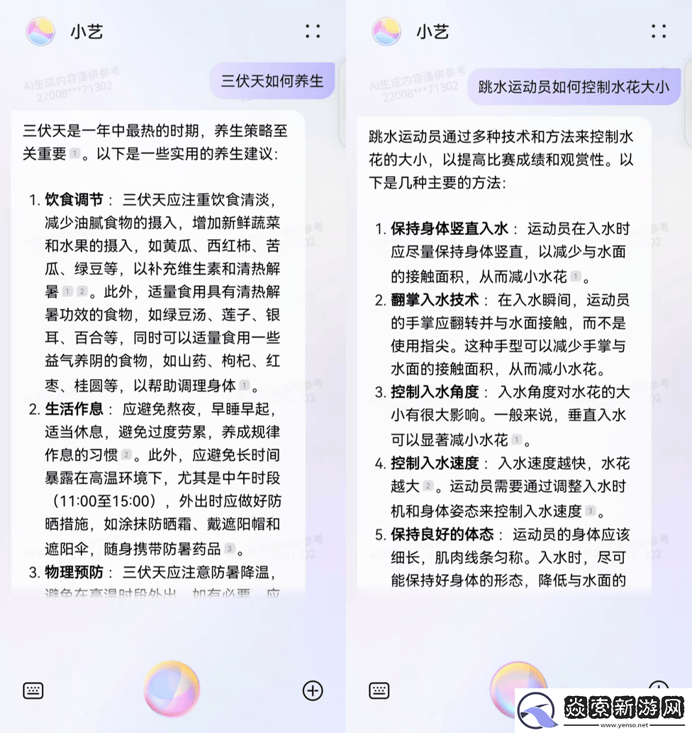 用小艺知识问答嗨玩一夏