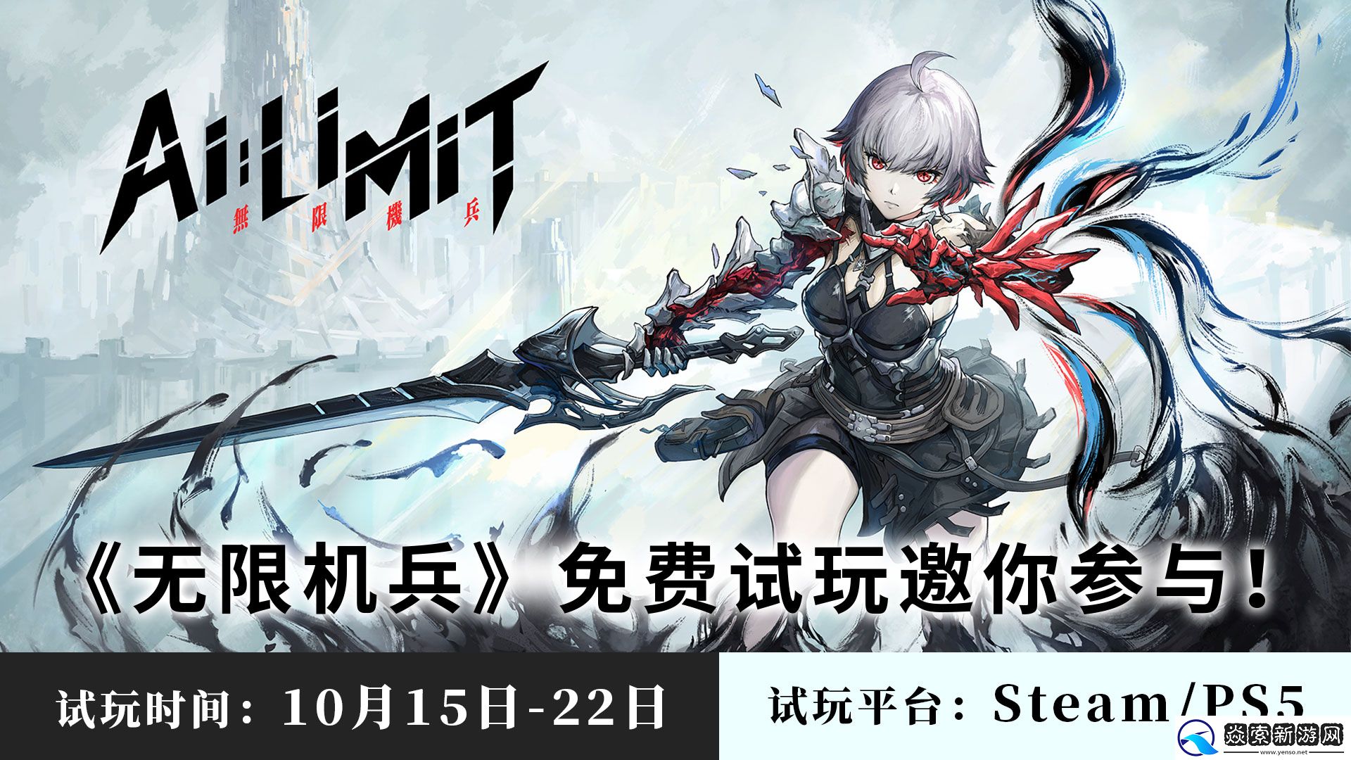 国产动作RPG无限机兵开启免费试玩