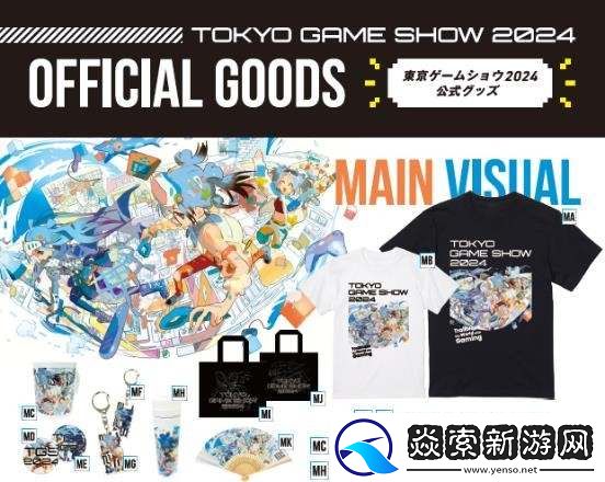 TGS2024官方地图/由主办方策划的活动于正式发表