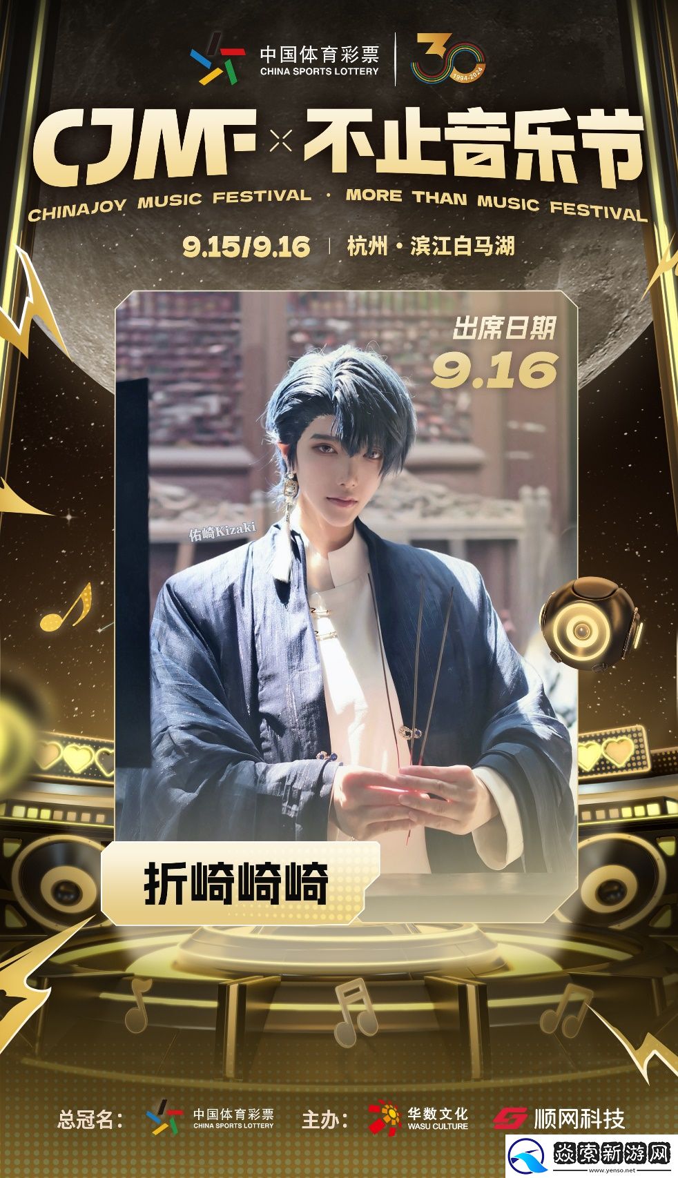 2024CJMF·不止音乐节