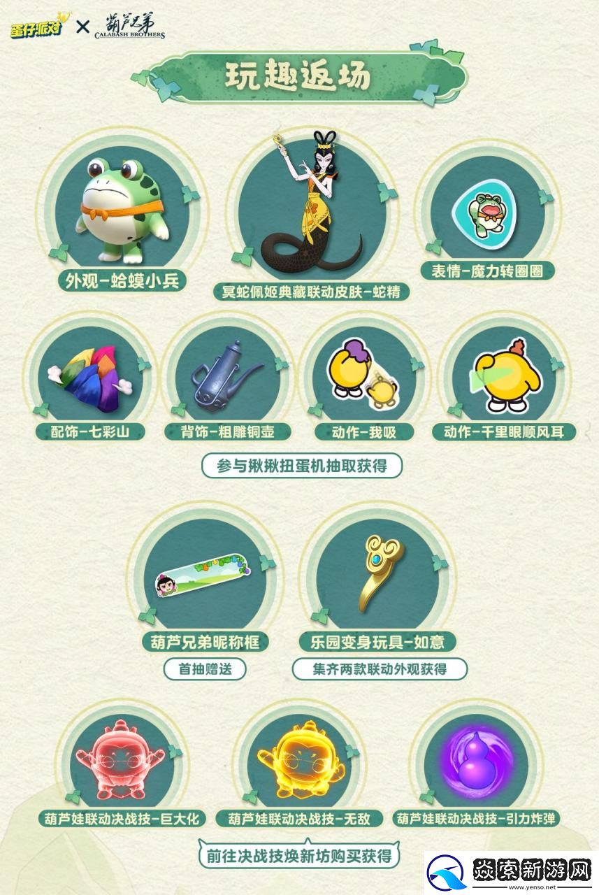 蛋仔派对x葫芦兄弟联动返场